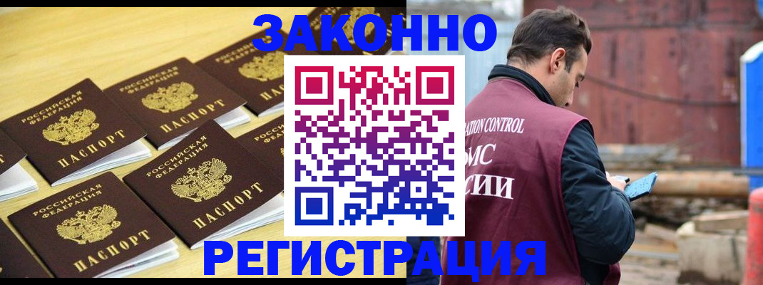прописка штамп в Южно-Сухокумске
