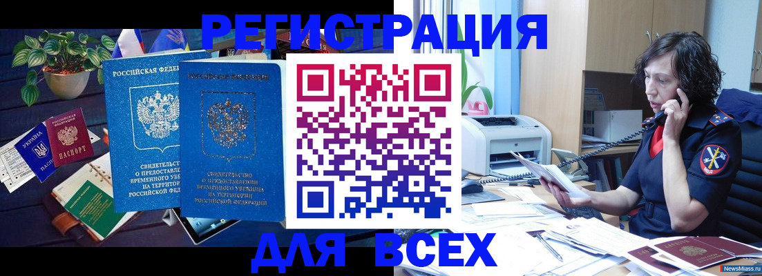 временная регистрация недорого в Южно-Сухокумске