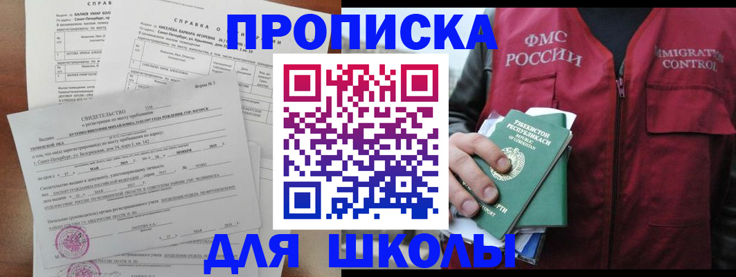 прописка регистрация в Южно-Сухокумске