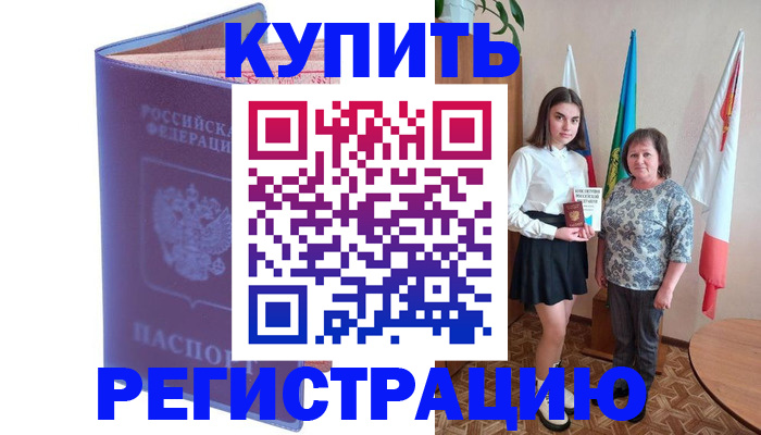 временная регистрация надежно в Южно-Сухокумске